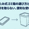 折りたたみ式ゴミ箱の選び方と活用術の表紙。畳んだ状態から広げた状態への変化を示すイラスト。