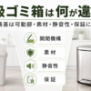 高級ゴミ箱と安価なゴミ箱を比較し、開閉機構・素材・静音性・保証の違いを示した画像
