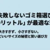 30リットルのゴミ箱選びの表紙。大きすぎず小さすぎない、ちょうどいいサイズの秘密と賢い選び方を解説するタイトルスライド。