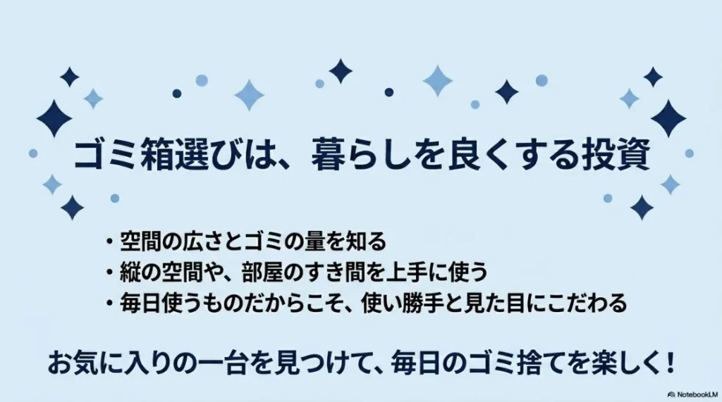 ゴミ箱選びは空間の広さとゴミの量を把握して暮らしを良くする投資