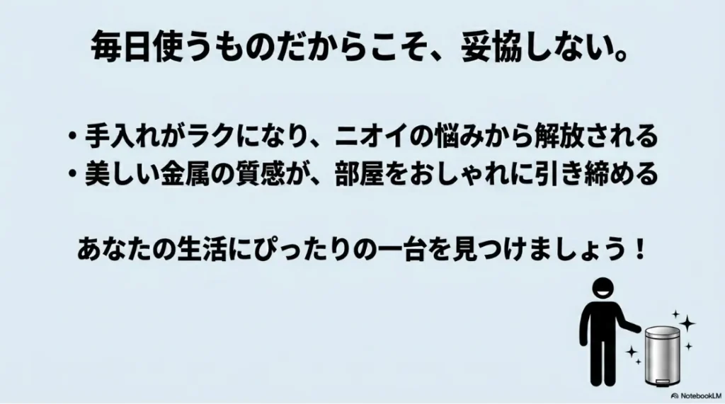 ステンレス製ゴミ箱選びのポイントをまとめた総括スライド