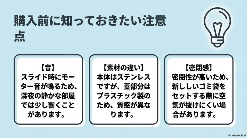 購入前に知っておきたい注意点。動作音(モーター音)、蓋のプラスチック素材、密閉性による袋セット時の空気の抜けにくさについての説明。
