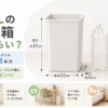 15Lゴミ箱の大きさを2Lペットボトル2〜3本と比較し、洗面所・寝室・デスク横に置きやすいサイズ感を示した画像
