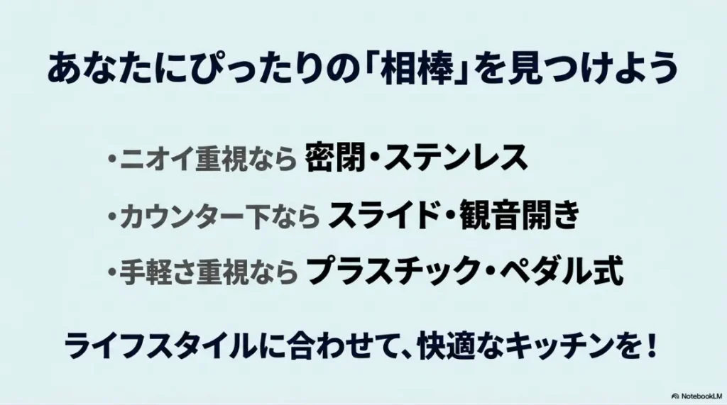 ライフスタイルに合わせて選ぶあなたにぴったりのキッチンのゴミ箱