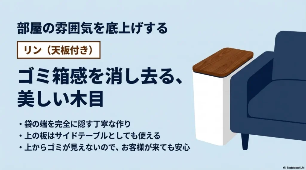 美しい木目で家具のように空間に馴染み、サイドテーブルとしても使える「リン（天板付き）」