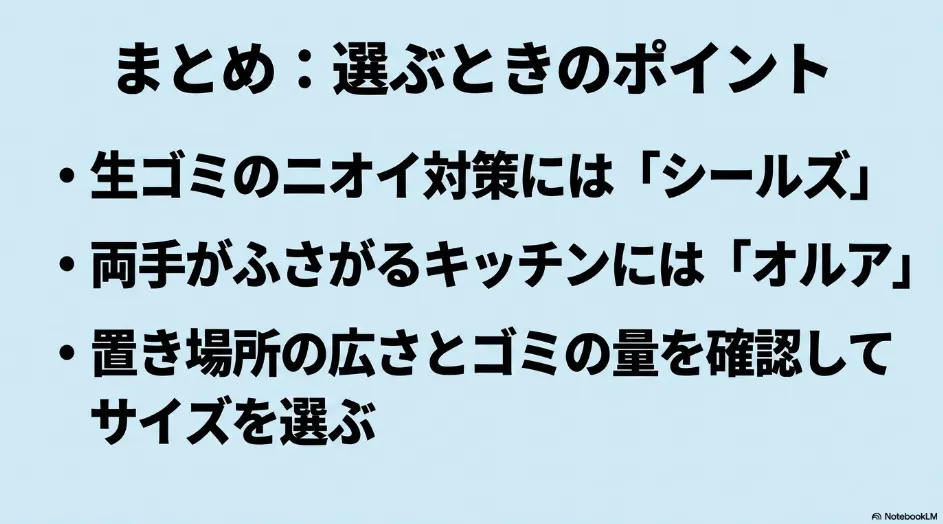 ライクイットのゴミ箱を選ぶときに確認したい3つのポイント