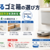 浮かせるゴミ箱の選び方を解説したアイキャッチ画像。マグネット・石こうボードピン・扉掛け・粘着フックの4つの固定方法と、耐荷重1〜3kg、床から15cm以上の設置目安を紹介。