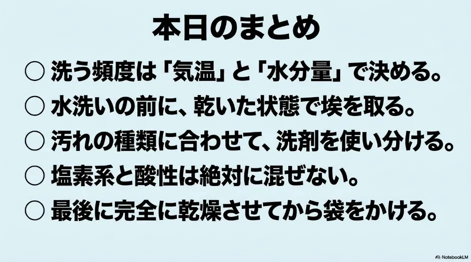 洗う頻度、事前の埃取り、洗剤の使い分け、洗剤を混ぜないこと、完全乾燥というゴミ箱洗浄の要点をまとめたスライド